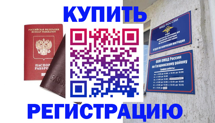 временная регистрация для всех в Кувшиново