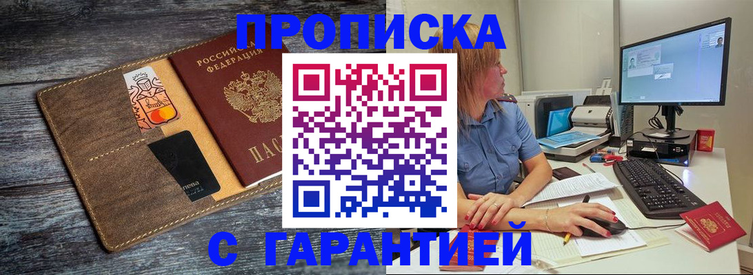 временная прописка в Кувшиново